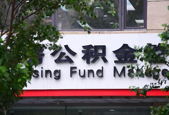 公积金提取缴存地不显示_铜川公积金代办在职离职封存服务